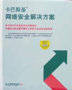 卡巴斯基网络安全解决方案